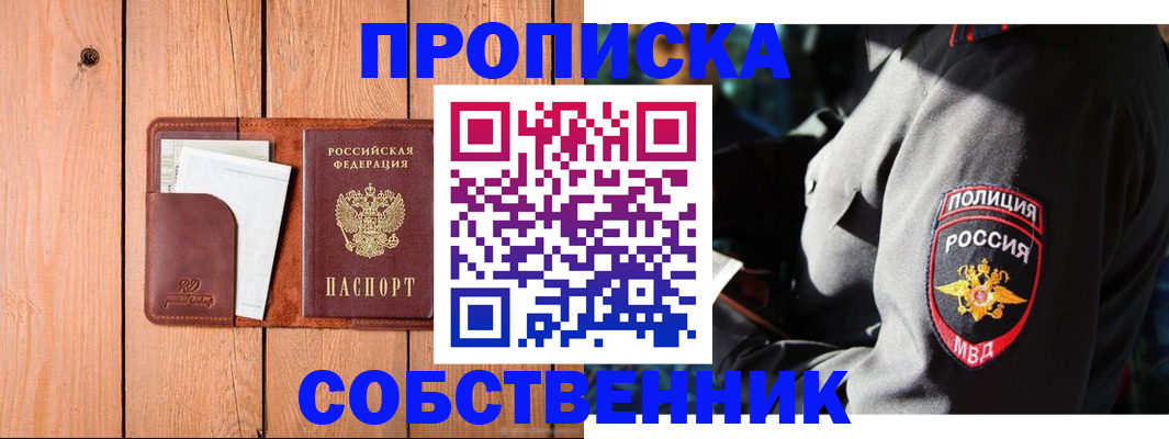 временная регистрация собственник в Кстово