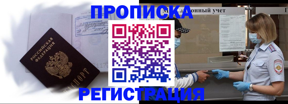 прописка 2025 в Кстово