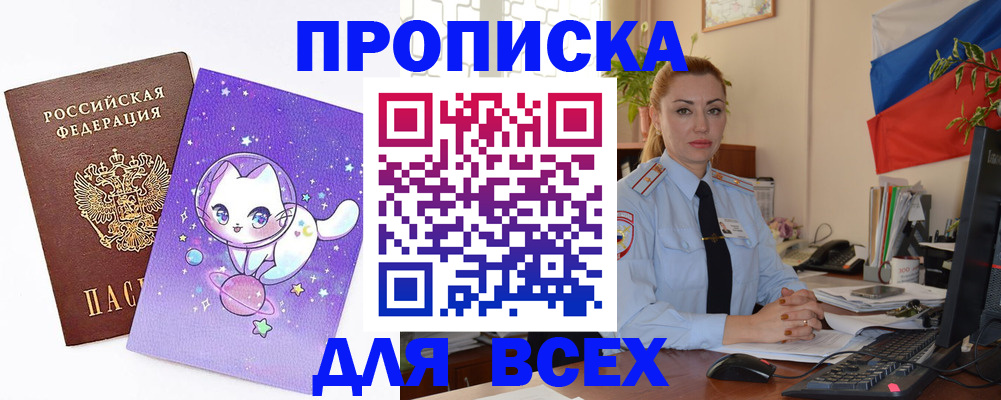 прописка гарантия в Кстово